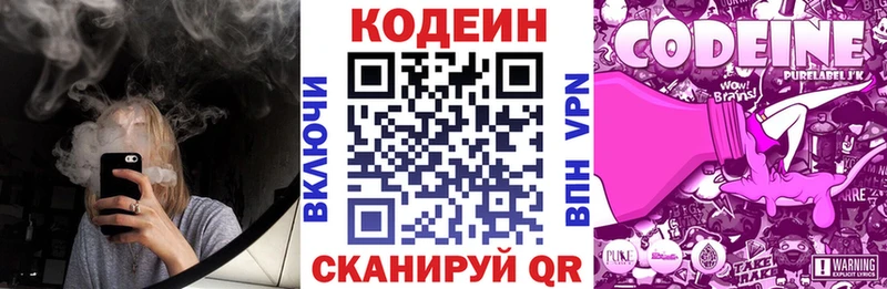 Купить  Пласт  Кодеин Purple Drank 