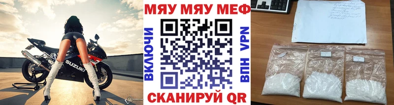 МЯУ-МЯУ кристаллы  Купить закладки  Пласт 